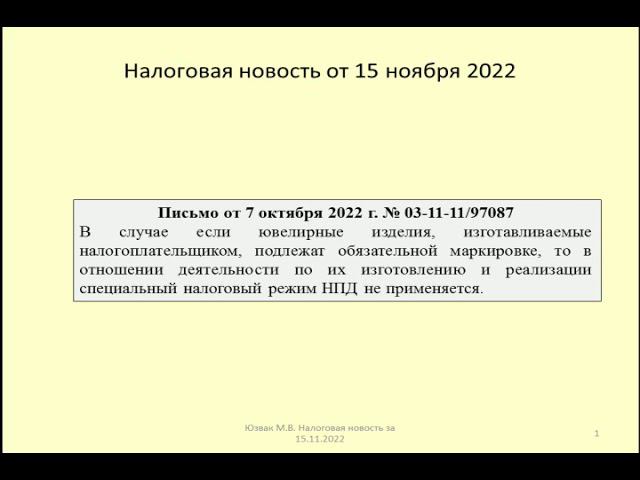 15112022 Налоговая новость о применении налога на самозанятых ювелирами / Taxation of jewelers