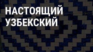 Базар Куйлюк - самый крупный базар Ташкента розничной, мелкооптовой и оптовой торговли