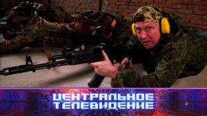 «Центральное телевидение»: 22 октября 2022 года