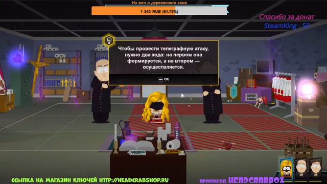 South Park: The Fractured But Whole СТРИМ | Время спасать мир! смотреть онлайн