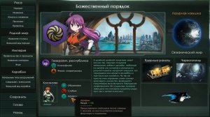 Набожность и кавай это космос [Stellaris летсплей 1.1] ◄#15►