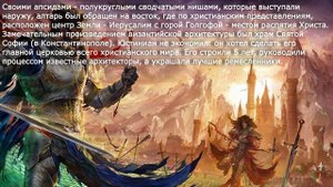 7. Культура Византии. История 6 класс. Агибалова.