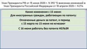 Продление Указа № 274 от 18.04.2020 Новый указ президента РФ № 392  без регистрации до 15.09.2020