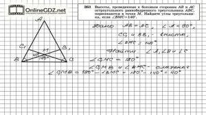 Задание № 263 — Геометрия 7 класс (Атанасян)