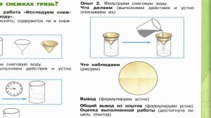 Окружающий мир. Рабочая тетрадь 1 класс 1 часть. ГДЗ стр. 46 №1