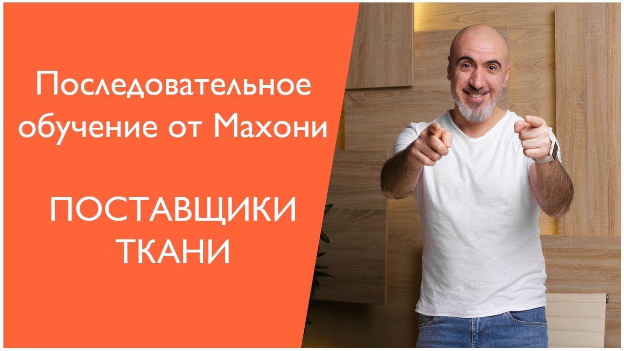 Поставщики ткани