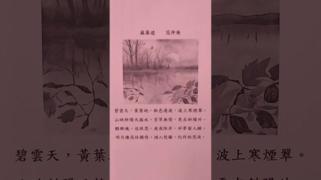 蘇幕遮 吟誦 （粵語）