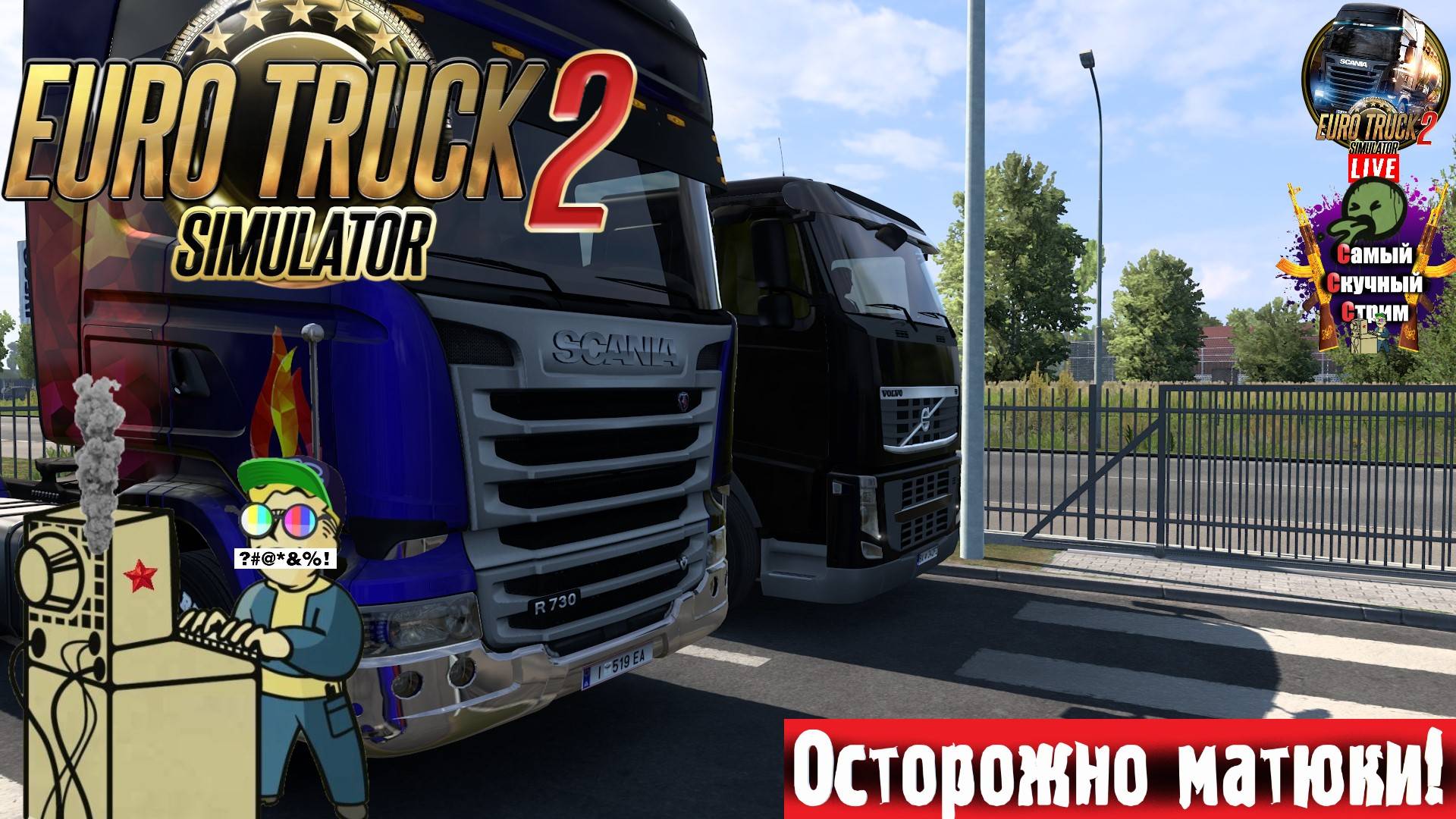 Euro Truck Simulator 2 | ETS 2 ЕТС 2 | Газуем  #стрим #ets2 #eurotrucksimulator2