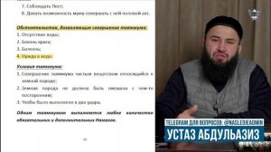 6 урок. Как совершать таяммум и очищатья от нечистот по мазхабу имам Абу Ханифа