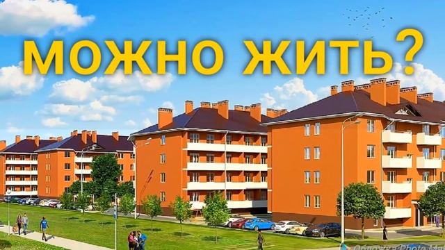 Екатерина из Хабары о Новой Адыгее после переезда на ПМЖ