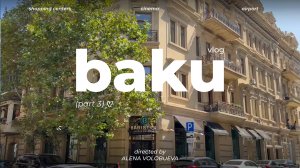 24; ТОРГОВЫЕ ЦЕНТРЫ В БАКУ | КАК МНЕ ФИЛЬМ БАРБИ | ВЕЧЕРНИЙ НАГОРНЫЙ ПАРК | ЧАСТЬ 3