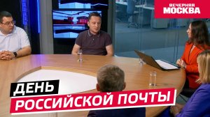 День Российской почты. 30 лет // Круглый стол