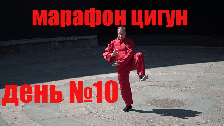 Активизация сексуальной энергии-Цигун практика
