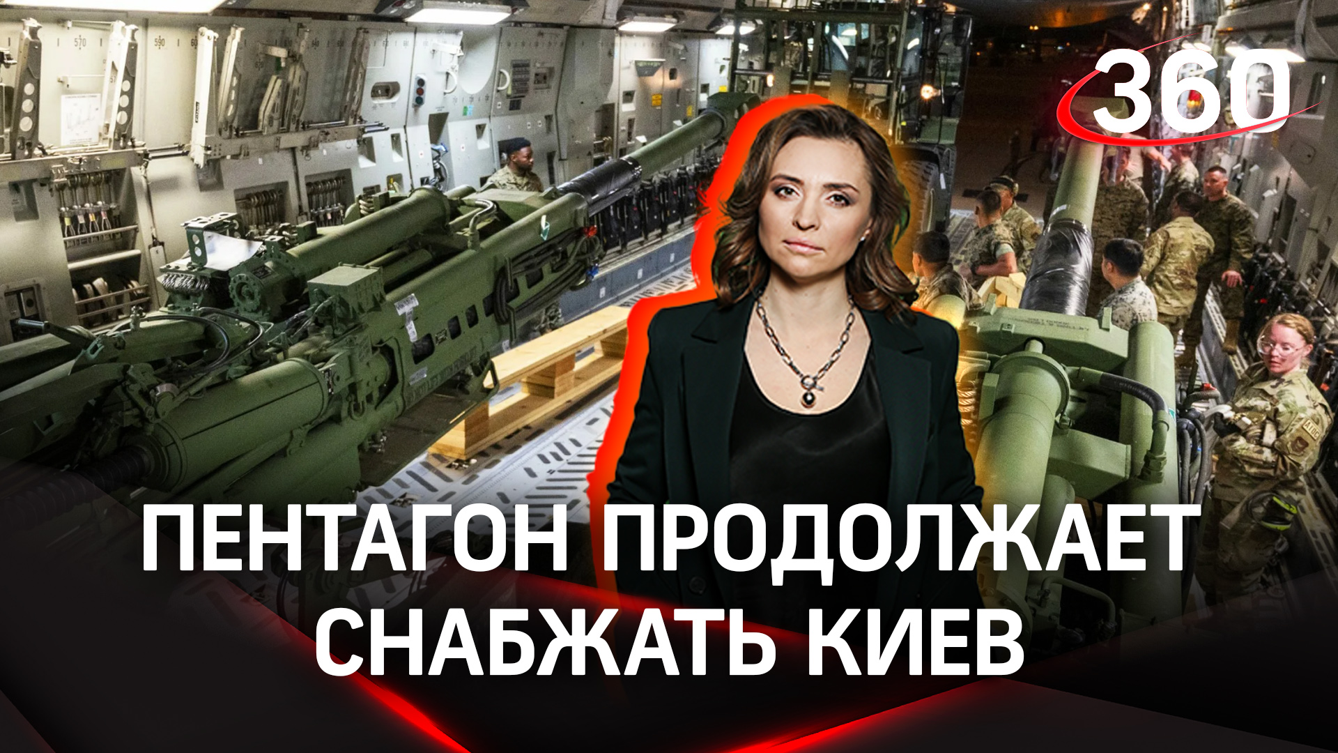 Новая помощь Киеву из Пентагона. Екатерина Малашенко расскажет, что туда войдет