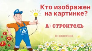 Угадай кто изображен на картинке. Детские загадки про профессии.