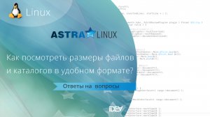 Как посмотреть размеры файлов и каталогов в удобном формате? Ответы на ваши вопросы :)