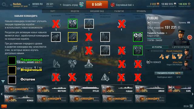 World of Warships - Умения и навыки командира Японских эсминцев 0.5.13