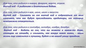 К чему снится Волчий вой