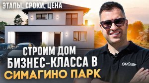 ЗАГОРОДНЫЙ ДОМ БИЗНЕСС КЛАССА ПО ИНДИВИДУАЛЬНОМУ ПРОЕКТУ