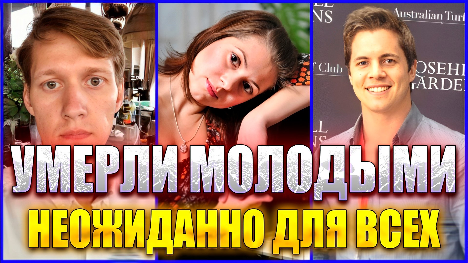УМЕРЛИ НЕОЖИДАННО ДЛЯ ВСЕХ!!! Известные люди, которые умерли молодыми в ноябре 2023 года...