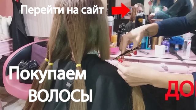 Покупка волос в Украине Hair Pay смотреть онлайн