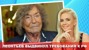 Если хотите увидеть в России певца Валерия Леонтьева - то нужно выполнить ряд его требований