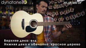 Обзор электроакустической гитары JET JJE-250 OP