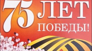 Онлайн-проект ДМШ №10 г.Новосибирска "Жить, чтобы помнить" - учащиеся класса С.В.Викентьевой