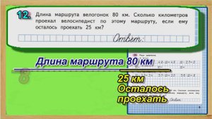 Страница 5 Задание 12 – Рабочая тетрадь Математика Моро 4 класс Часть 1