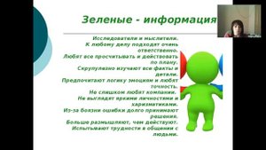 Вебинар "Радуга характеров".  Классификация типов личности по цветам.