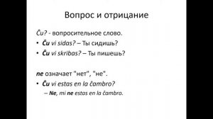 Курсы эсперанто МГУ. Урок 1