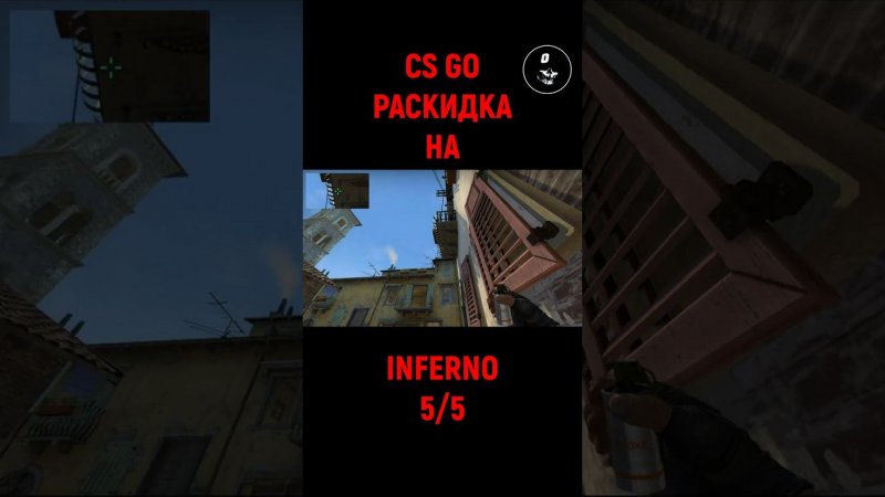 #csgo #раскидка #shorts #inferno #5