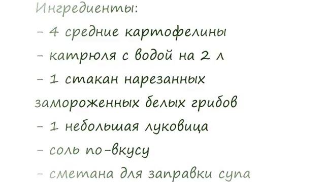 Вкусный постный легкий грибной суп