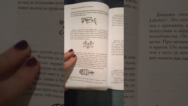 Малый Ключ Соломона. Гоэтия.