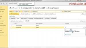 Как в работать с отчетом "Анализ субконто" в 1С