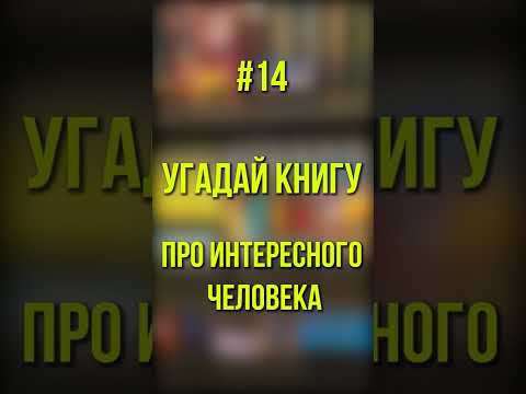 #угадайкнигу по emoji №14