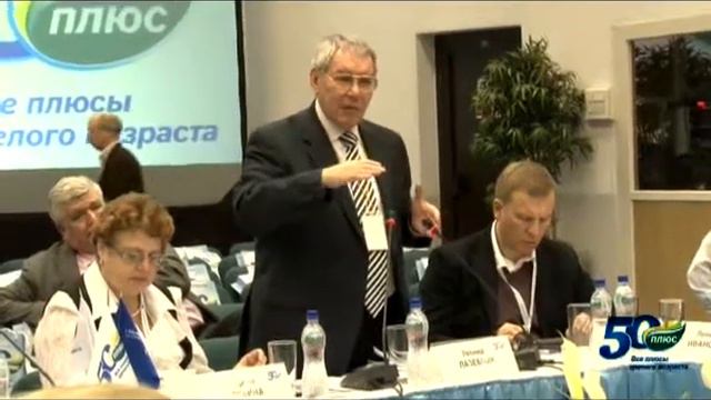 Форум-выставка "50 ПЛЮС. Все плюсы зрелого возраста"