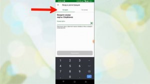 Сбербанк Онлайн в телефоне: установка, регистрация и вход