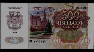 Деньги СССР и России образца 1961-1992гг.