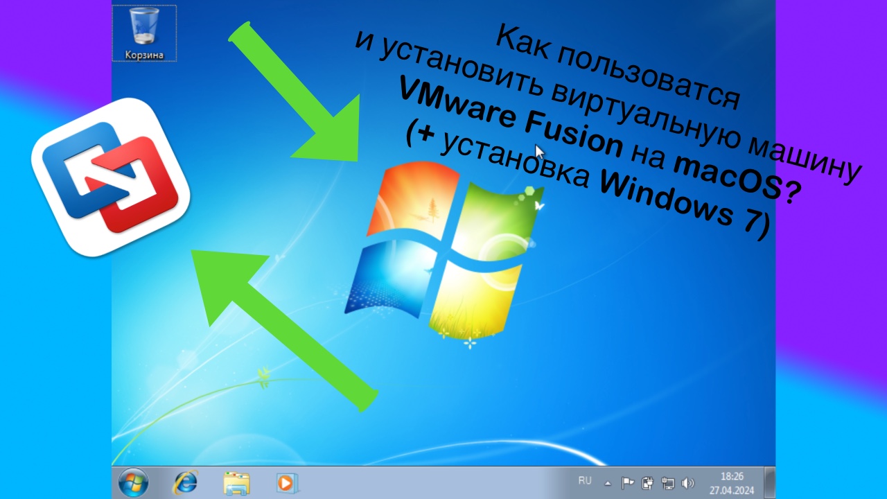 Как пользоватся и установить виртуальную машину VMware Fusion на macOS? (+ установка Windows 7) | FG