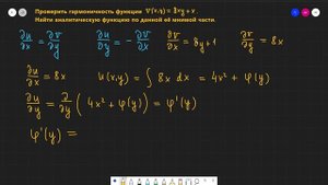 ТФКП. Восстановить аналитическую функцию по её мнимой части.