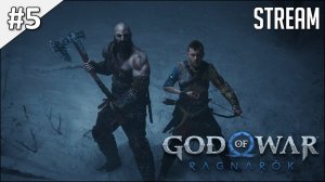 God of War Ragnarök ► Стрим #5 | 2K