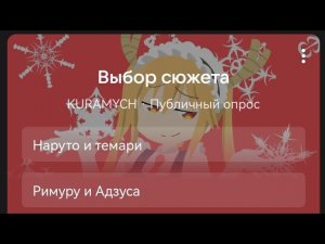 что же выйдет выбор за вами ссылка в описании