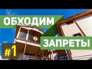 Дома из мини-бруса для бизнеса. Эко-городок «Шале на скале».