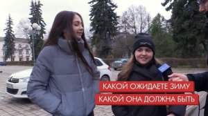 Опрос: Какой по вашему мнению должна быть зима в Великих Луках?