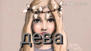 Какая ты песня по знаку зодиака??? Сейчас узнаешь :≈