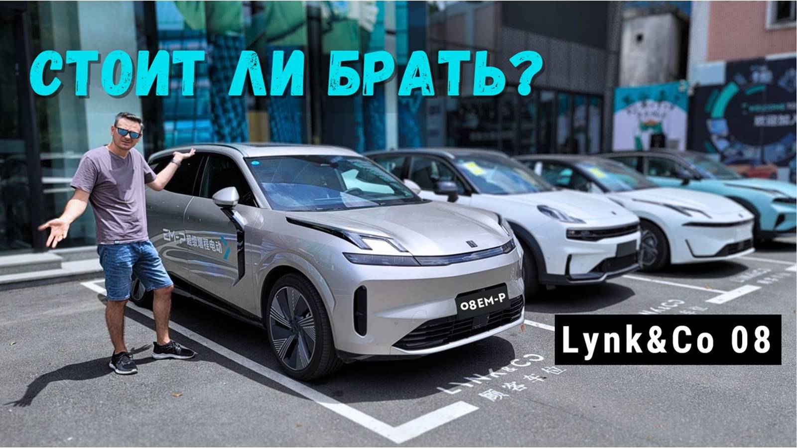 ОБЗОР ГИБРИДНОГО  КРОССОВЕРА Lynk&Co 08 EM-P #тестдрайв #china #автоизкитая #автообзор