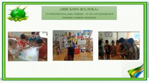 Опыт работы по экологическому воспитанию