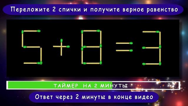 Головоломка со спичками с ответом ? Выпуск 35 ? Разминка для ума смотреть онлайн