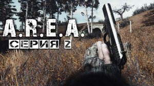 S.T.A.L.K.E.R. Зов Чернобыля ☢ A.R.E.A.  #2 ► Лопата с топором